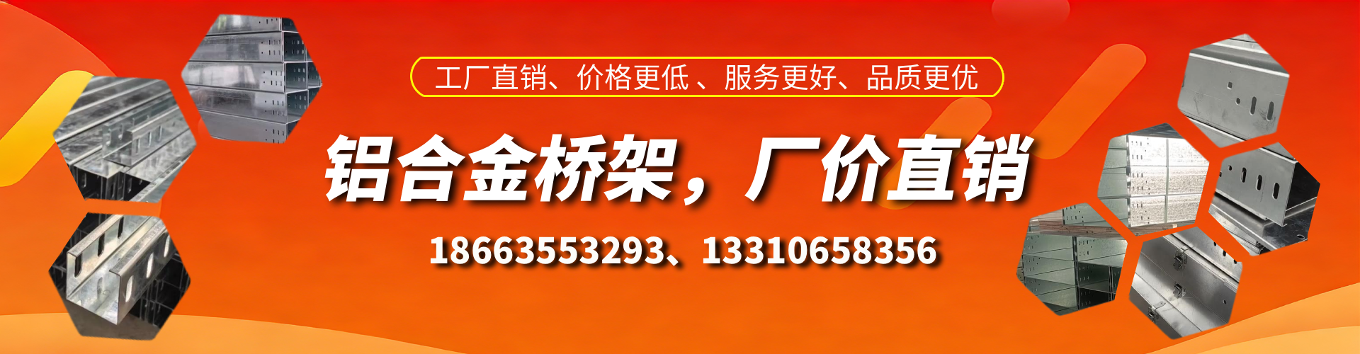 青海铝合金桥架厂家
